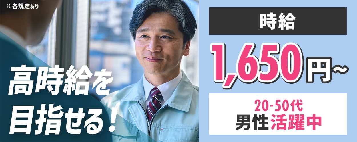 株式会社グロップ　丸亀オフィス　高時給を目指せる！　時給１６５０円〜　20-50代男性活躍中　社宅費無料　未経験OK　愛媛県四国中央市　原紙の運搬や投入作業　※各規定あり