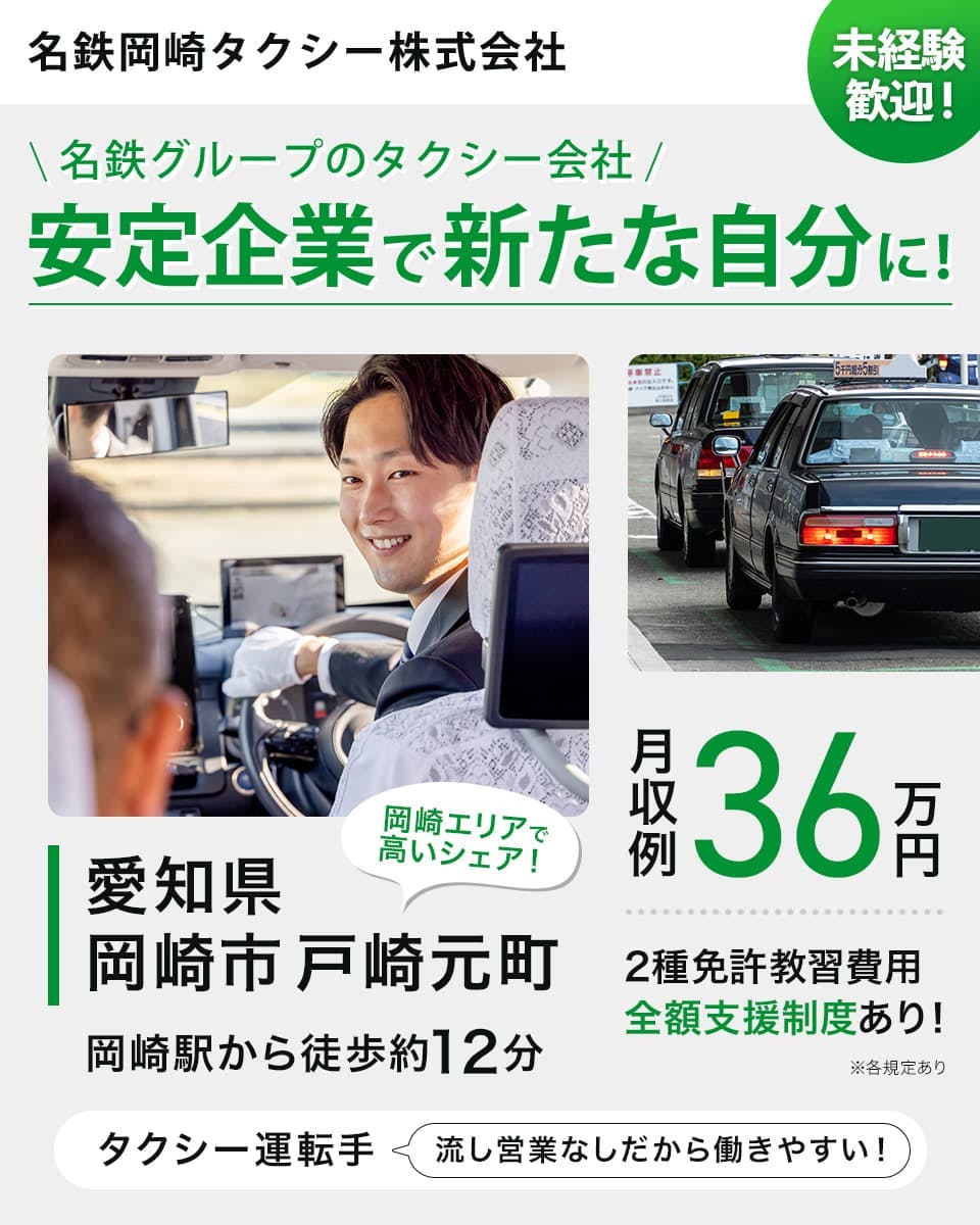 ≪月給19.5万円・正社員≫タクシーでのタクシー乗務員 隔日勤務