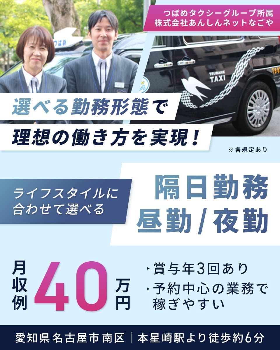≪寮完備・月収40万円・正社員≫タクシーでのタクシー乗務員 隔日勤務
