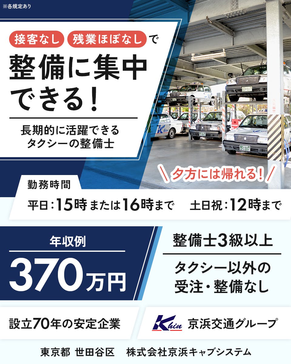 ≪月給28万円・正社員≫での自動車整備士 日勤