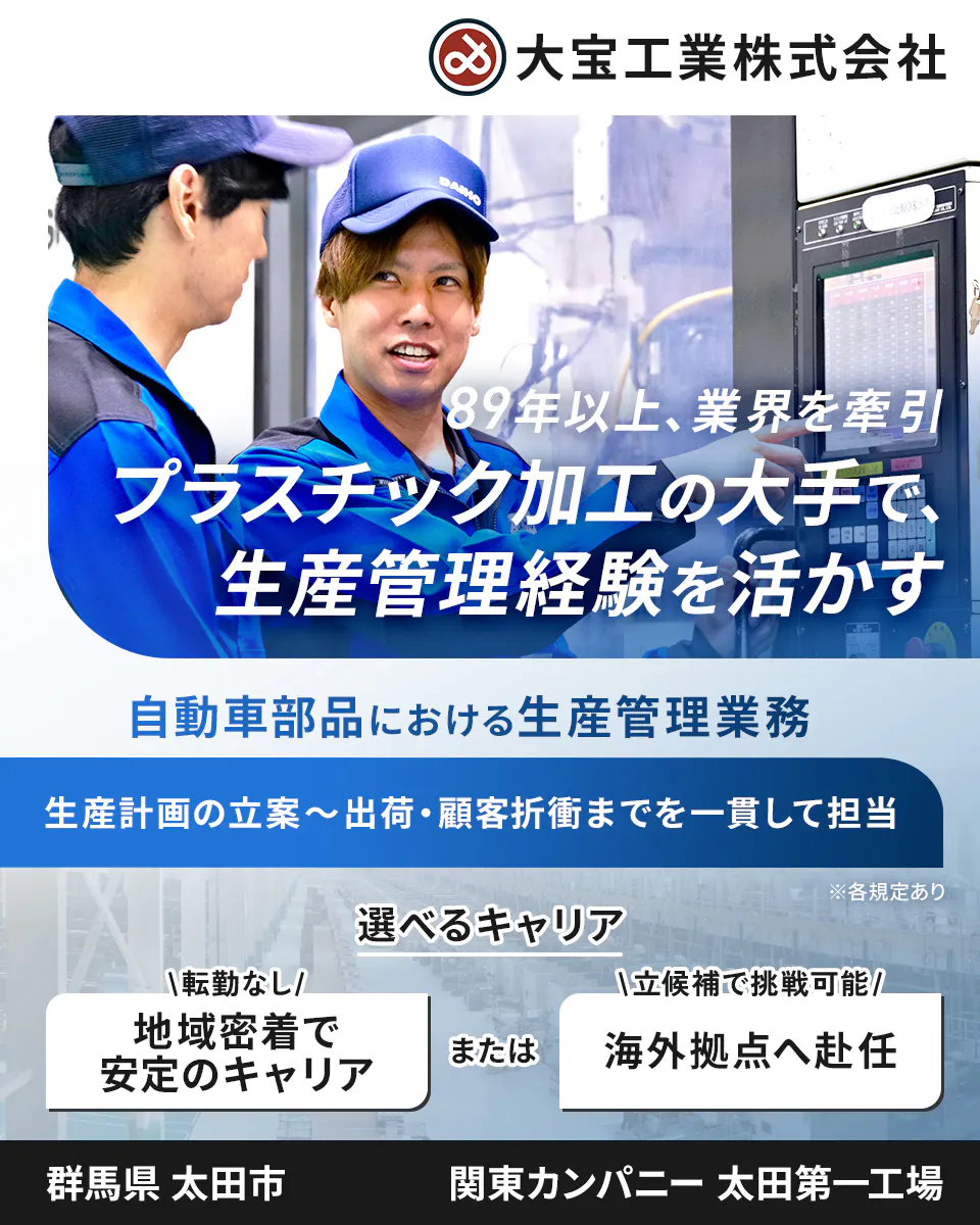 ≪月給21万円・正社員≫自動車系工場での生産管理・工場長 日勤