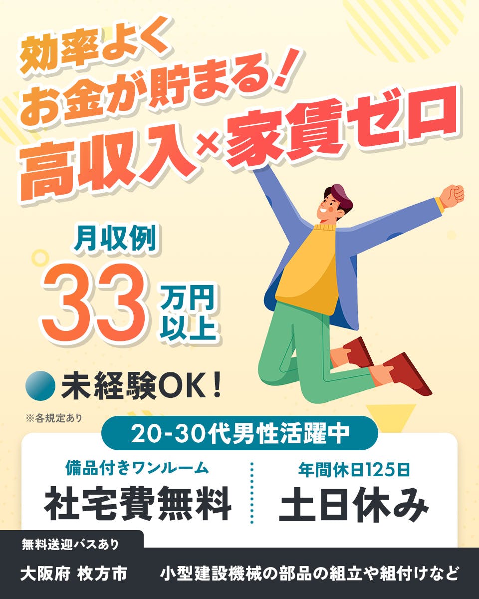 ≪寮無料・月収33万円・派遣社員≫自動車系工場での組立・機械操作...