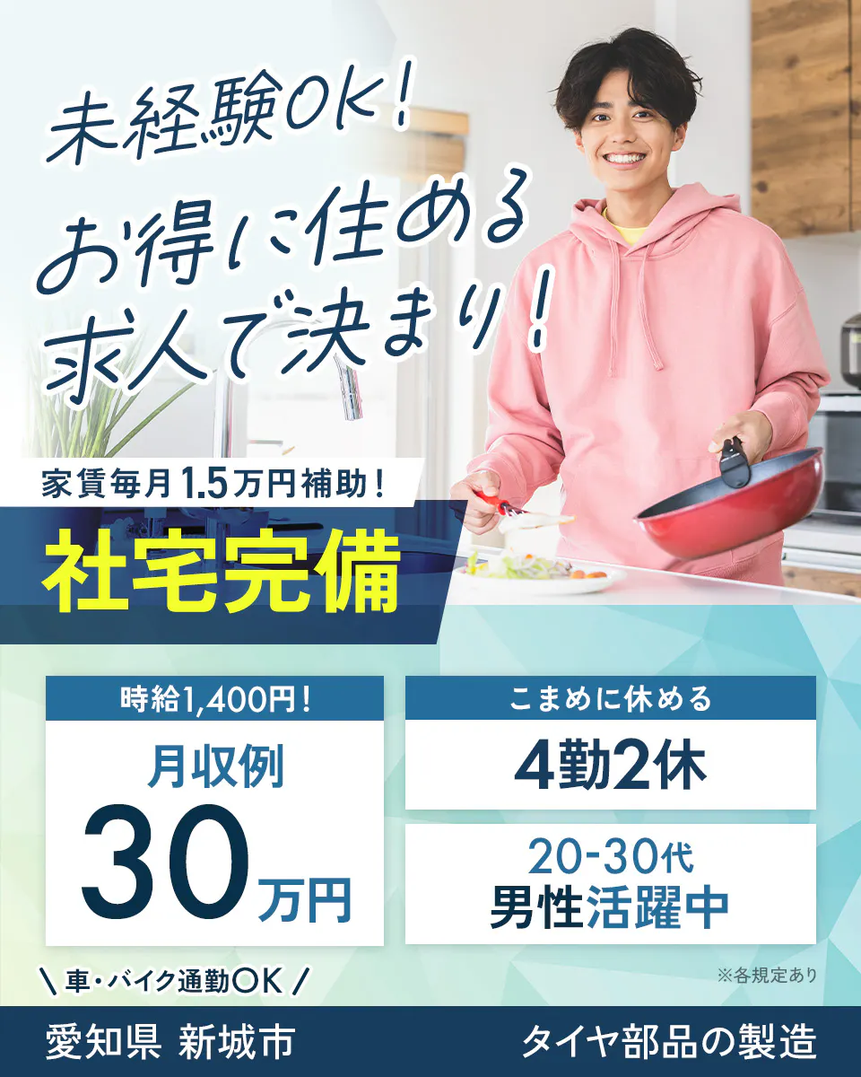 ≪寮完備・月収30万円・派遣社員≫自動車系工場での機械操作・製造...