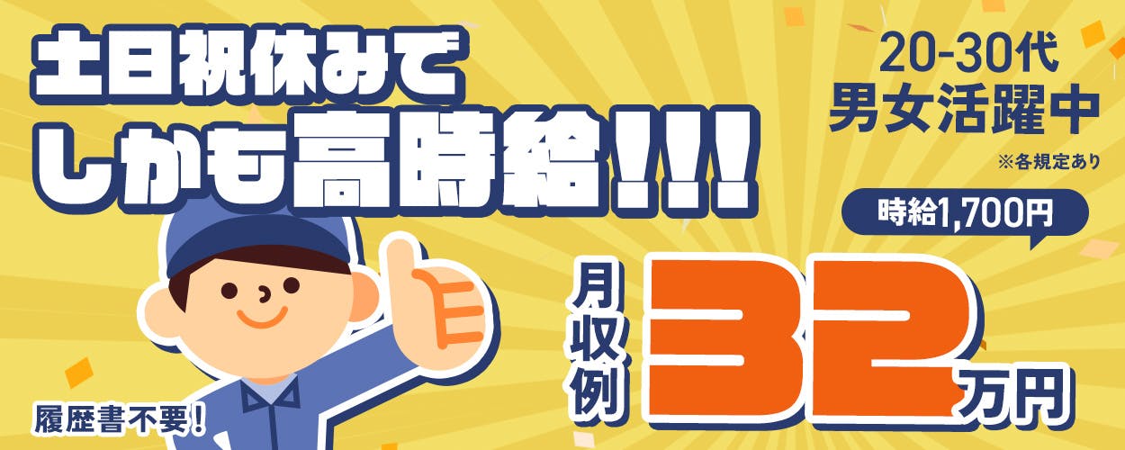 アルバイトイメージ画像