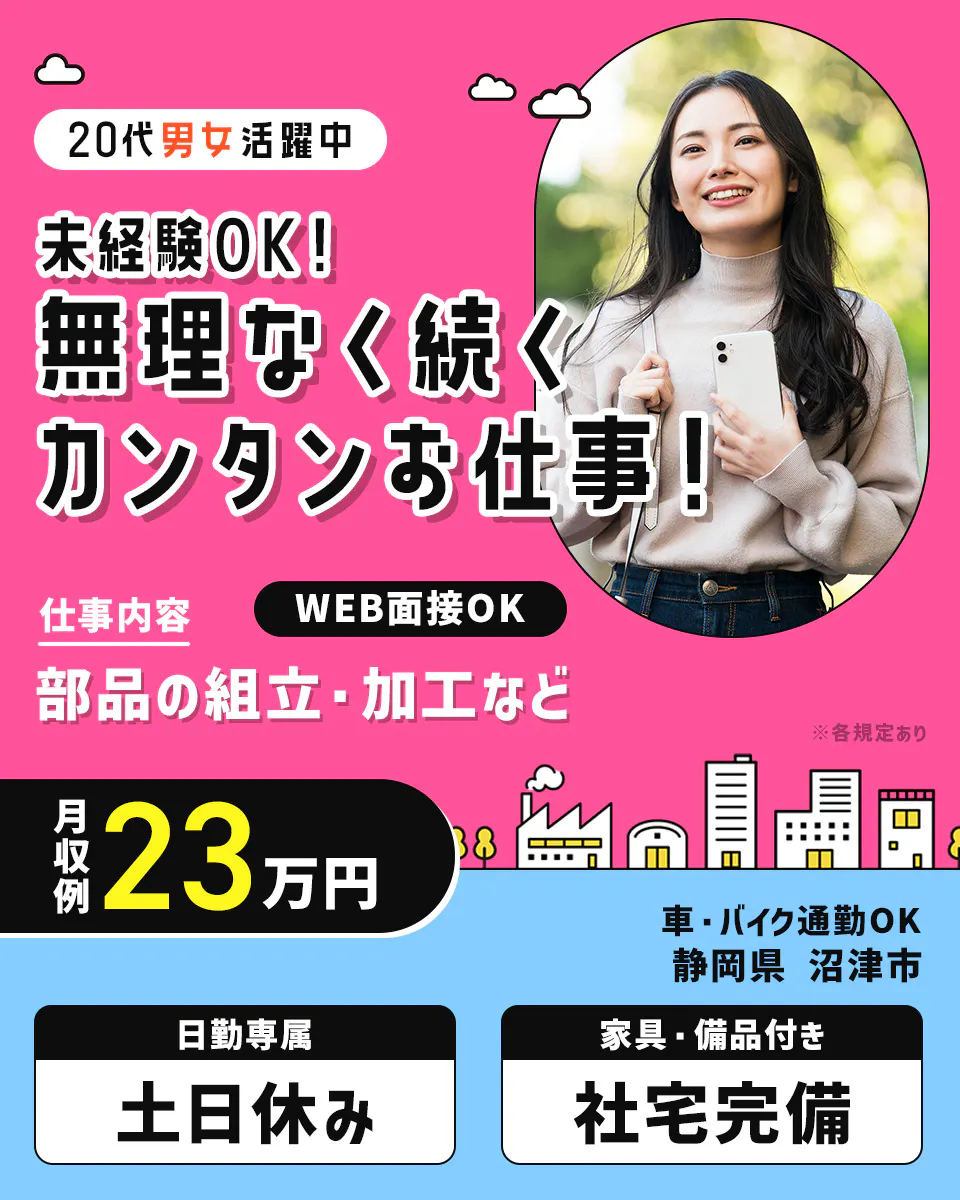 ≪寮完備・月収23万円・派遣社員≫機械系工場での機械操作・製造オ...