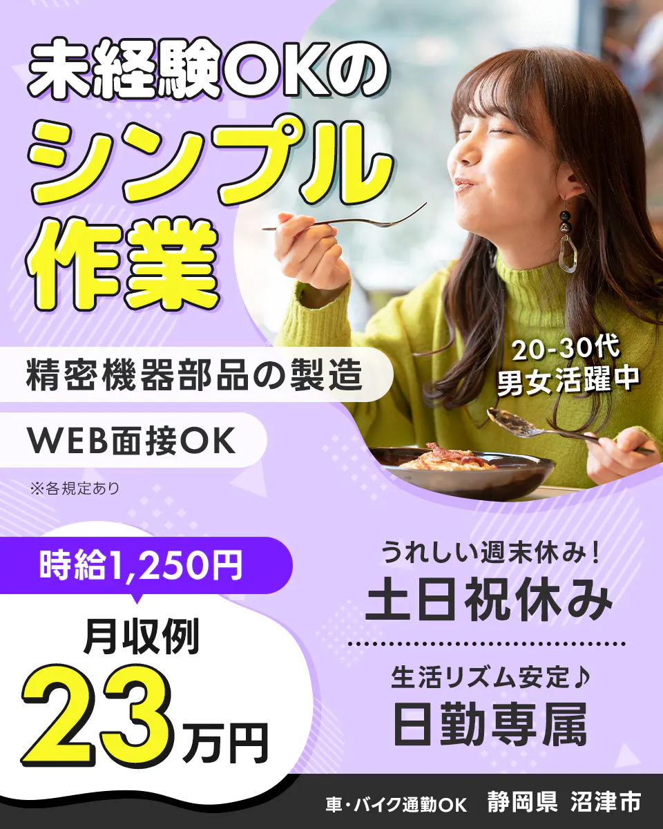 ≪月収23万円・派遣社員≫機械系工場での機械操作・製造オペレータ...