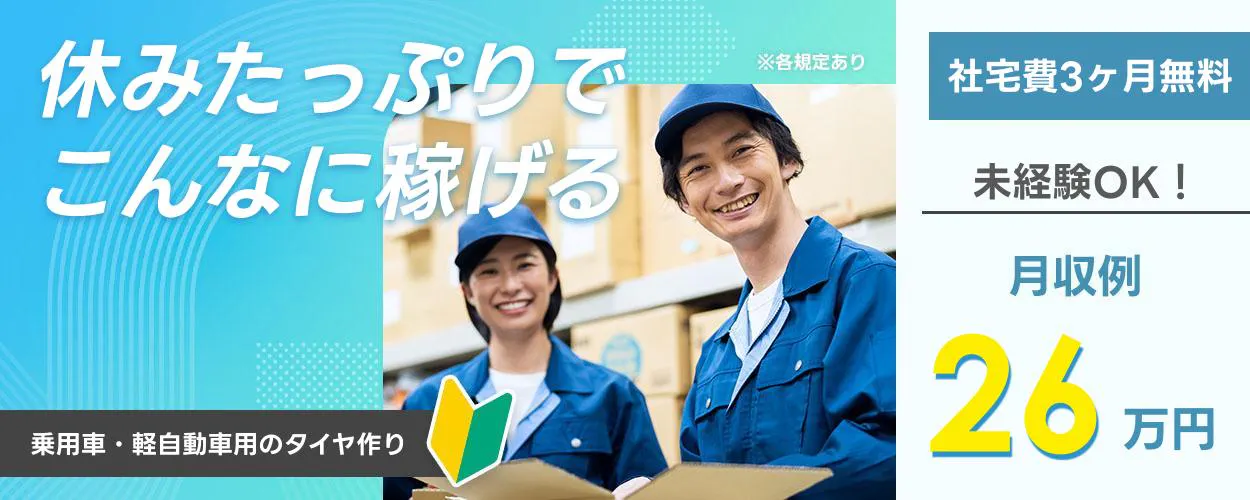 株式会社イカイアウトソーシング 第一事業本部(静岡県三島市/三島二日町駅/製造・加工・組立・整備)_1