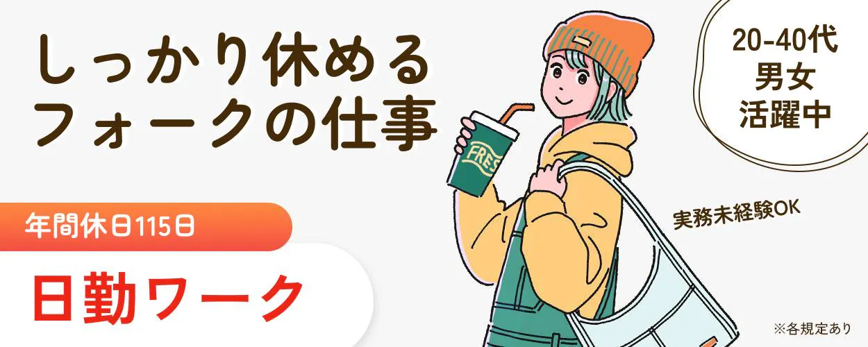 アルバイトイメージ画像