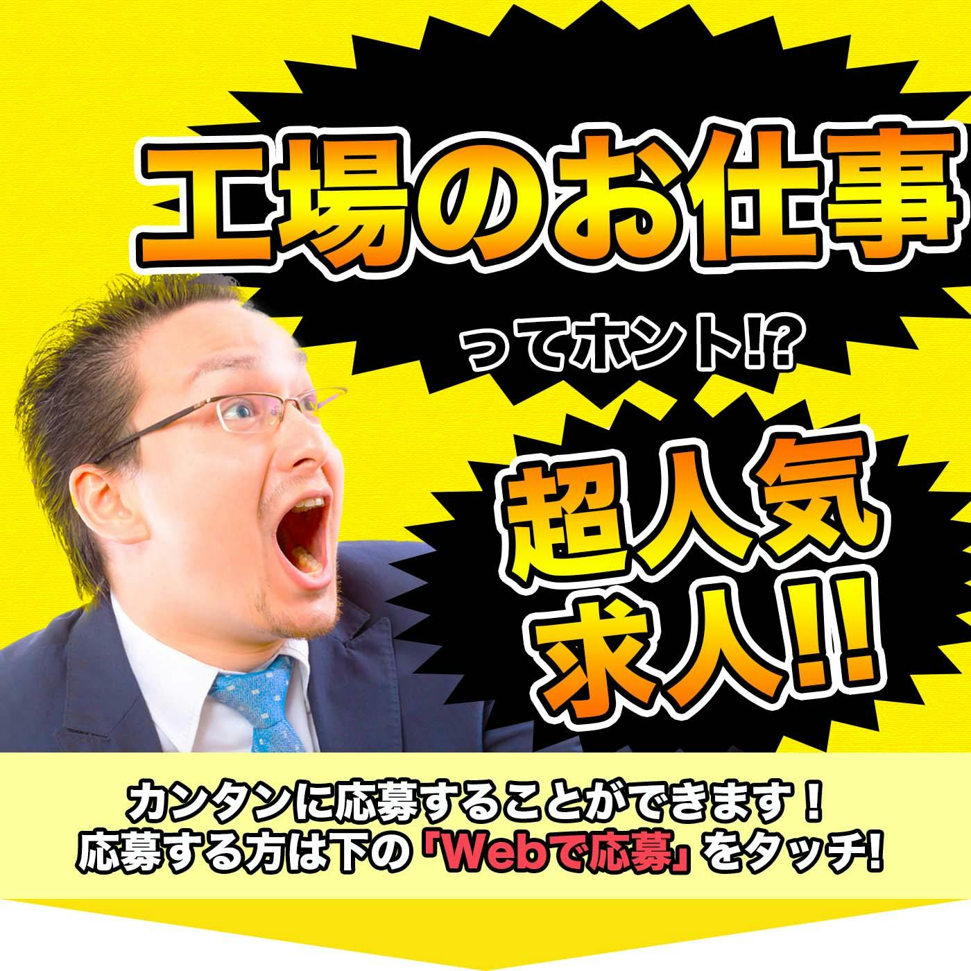 ≪月収23.5万円・派遣社員≫工場でのフォーク・運搬 交替制