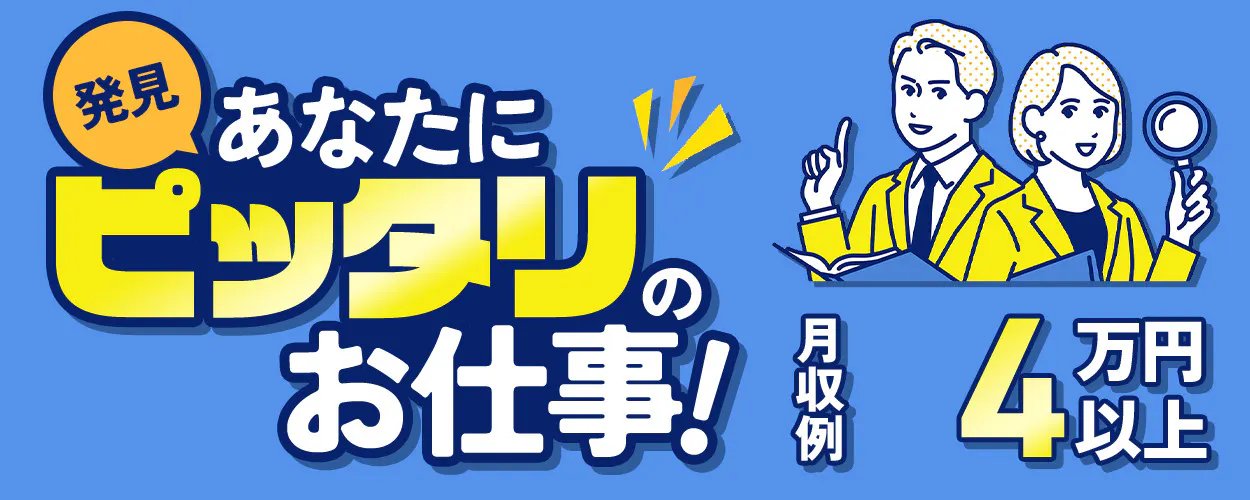 アルバイトイメージ画像