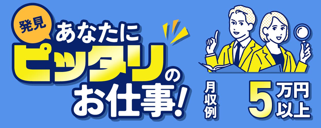 アルバイトイメージ画像