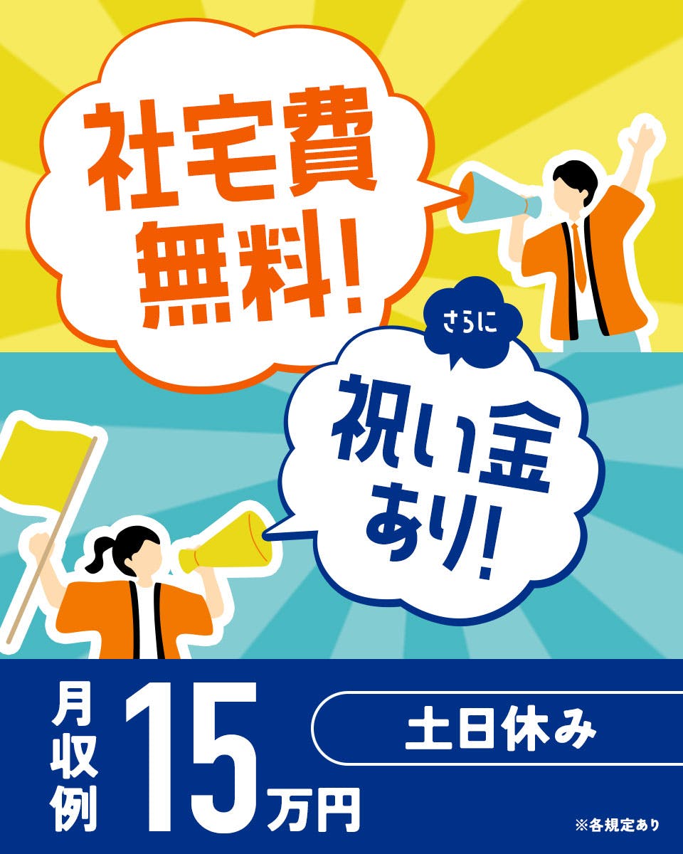 ≪寮無料・月収15.5万円・正社員≫建築系工場での組立・加工・プ...