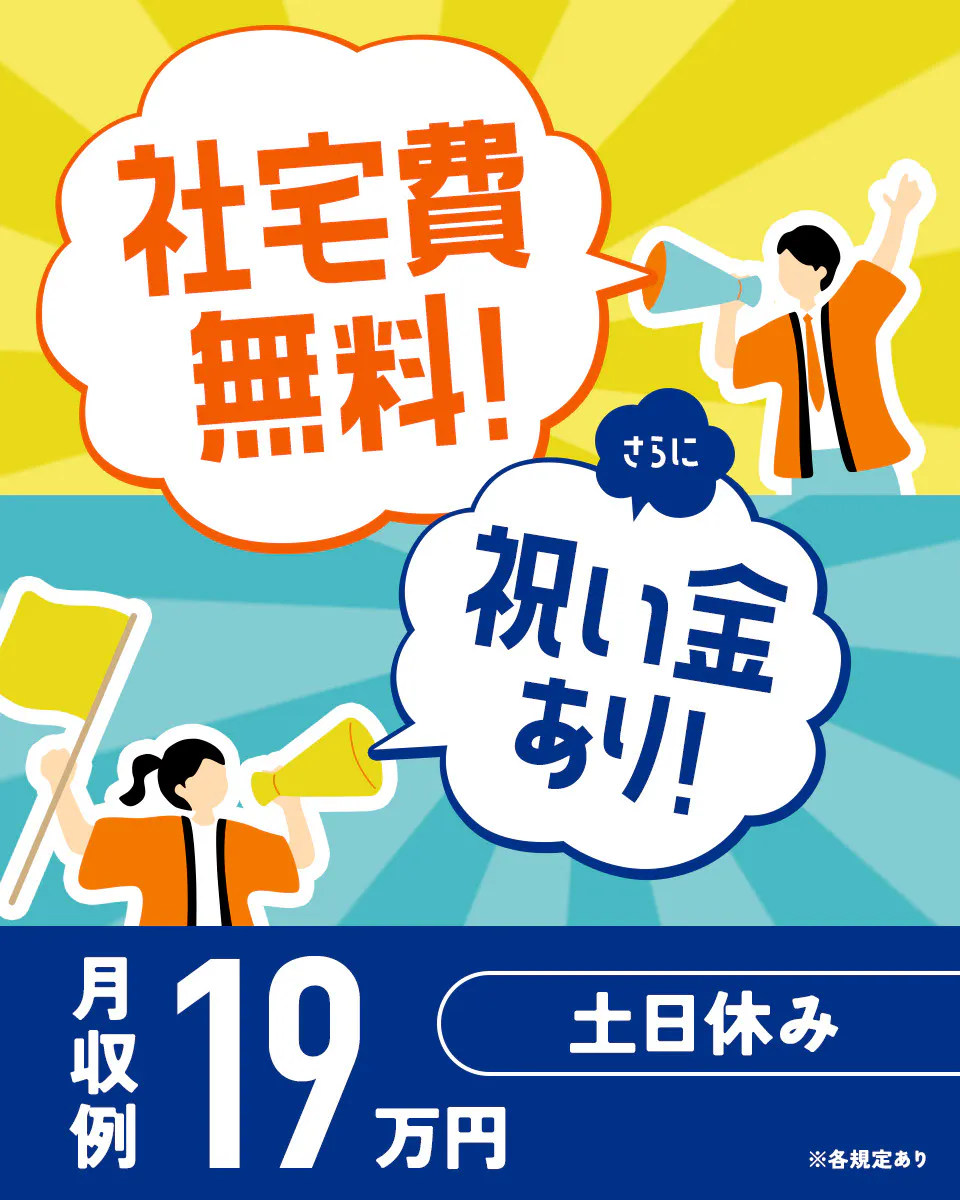 ＼慰労金10万円支給◎寮費無料◎土日祝休み／部品製造スタッフ《D16-007705》