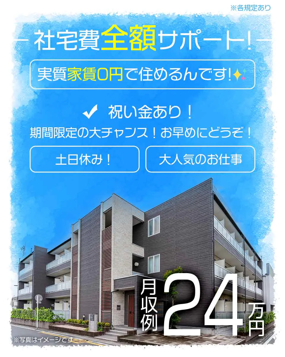 ≪月収24.5万円・派遣社員≫組立・加工・プレス