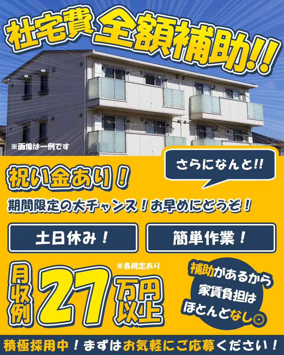 【カップル入寮&入社&同シフトOK】社宅費全額補助☆月収27万円可/土日祝休み/昇給あり、G賞与一時金・年2回!/半導体製造装置の組立て◎メーカー社員を目指せる!リーダー経験者歓迎<富山県富山市>《ABUH1C》