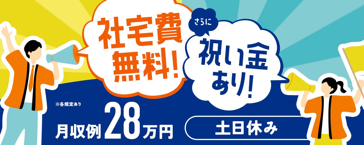 【20代~40代男性活躍中】★限定選べる豪華特典(寮費3ヶ月無料or御礼金15万円)★\土日祝休み×高時給1500円/加工補助