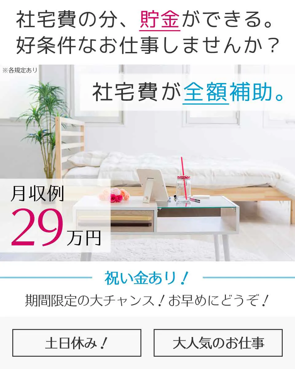 ≪寮無料・月収29万円・正社員≫自動車系工場での検査・検品 交替制