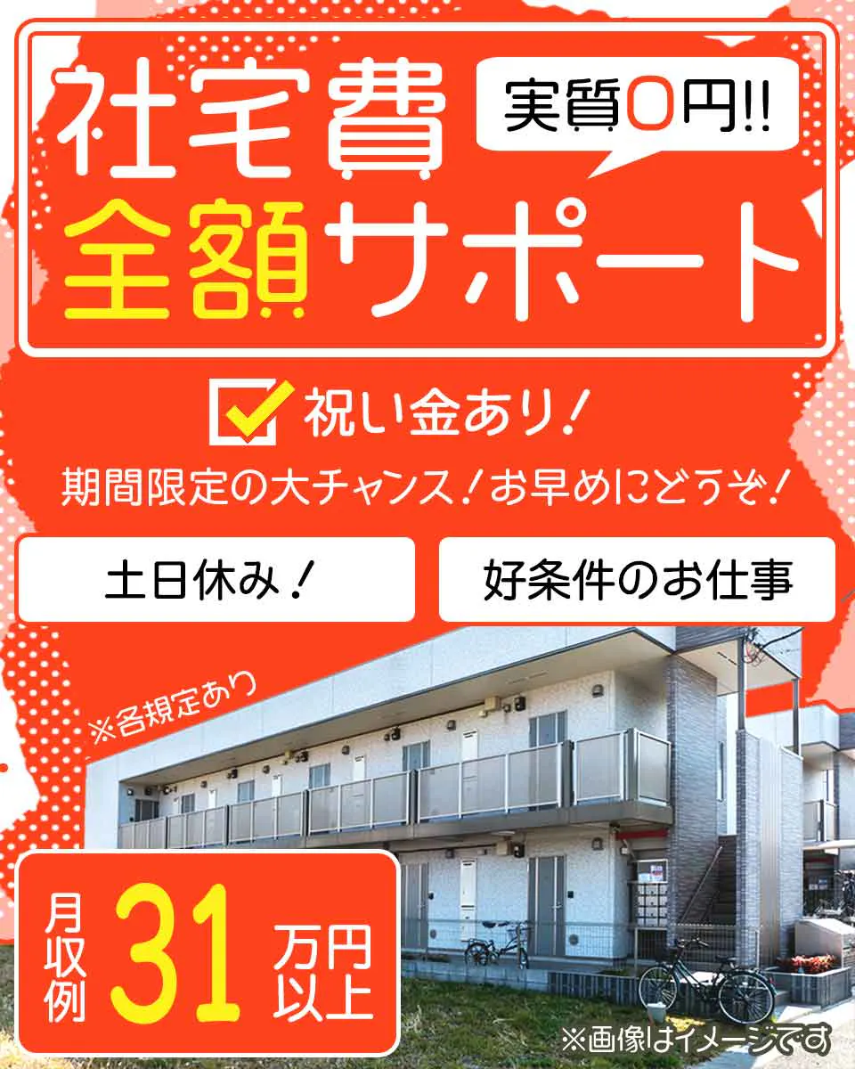 【嬉しい寮費無料!軽量電子部品の材料セッティング・設備操作・製品の取り出し】時給1700円/2交替/福井県小浜市野代/土日休み/未経験歓迎/20代~50代前半の男女活躍中 <<FU-11691-01-JP>>