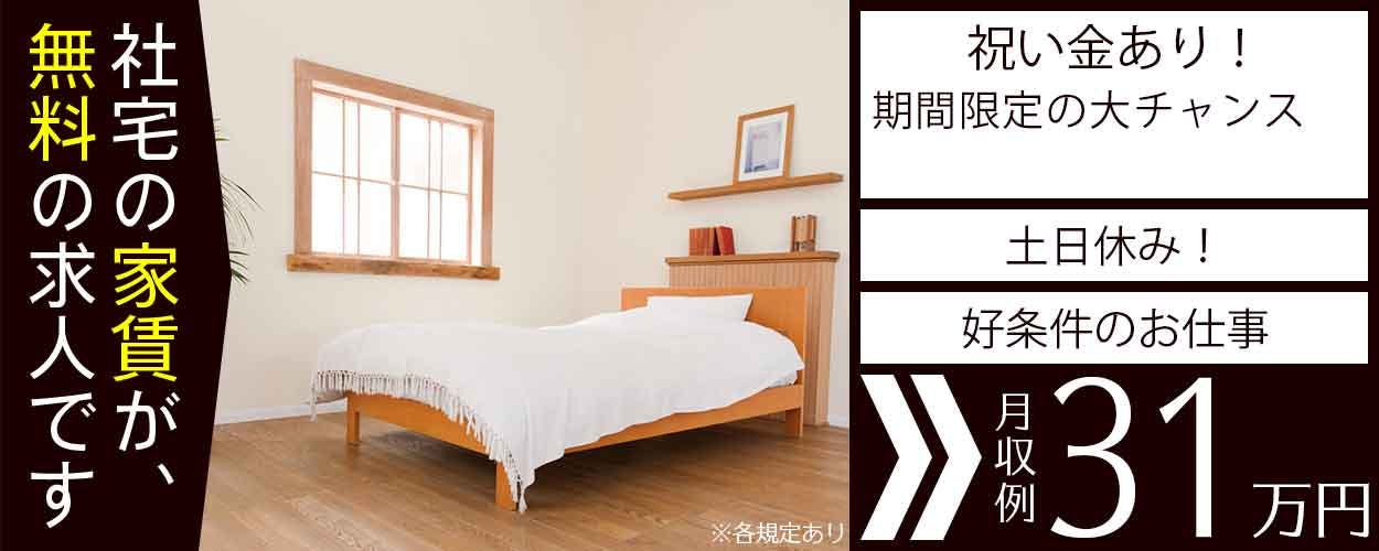 フジアルテ株式会社(愛知県豊田市/梱包・検品・仕分・商品管理)_1