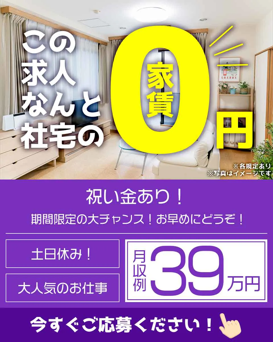 ≪寮無料・月収39万円・派遣社員≫検査・検品