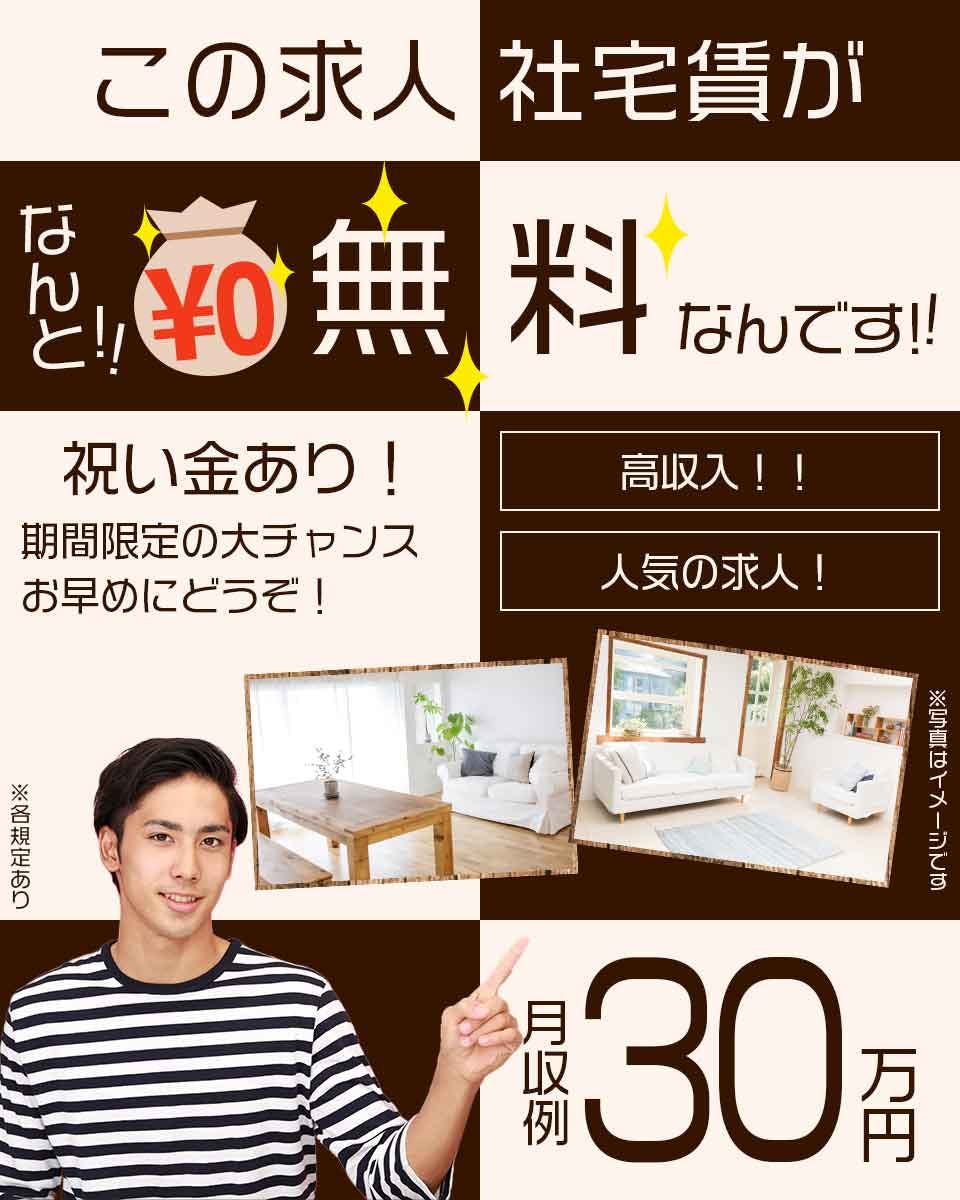 ≪寮無料・月収30万円・正社員≫組立・加工・プレス