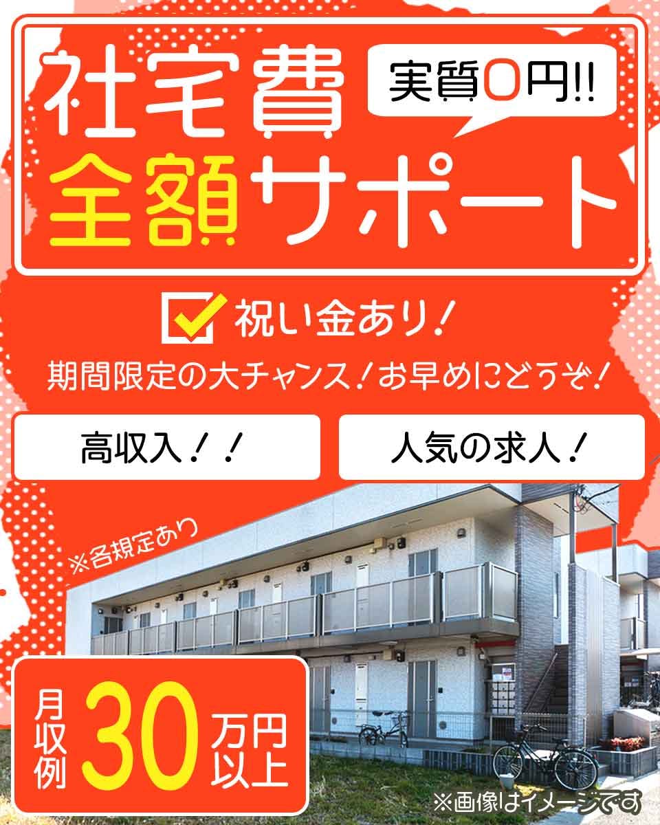 ≪寮無料・月収30.5万円・正社員≫自動車系工場での軽作業 交替制