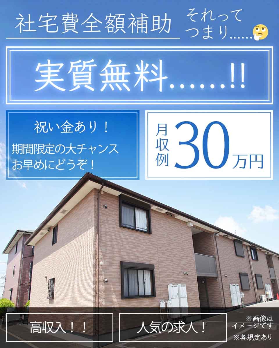 ≪寮無料・月収30万円・正社員≫組立・加工・プレス