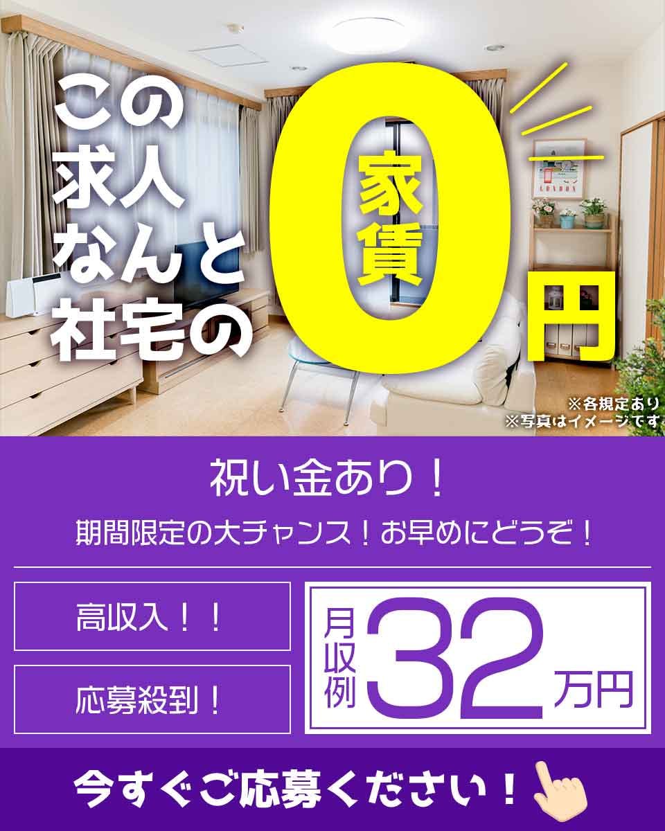 ≪即入寮・月収32万円・派遣社員≫組立・加工・プレス
