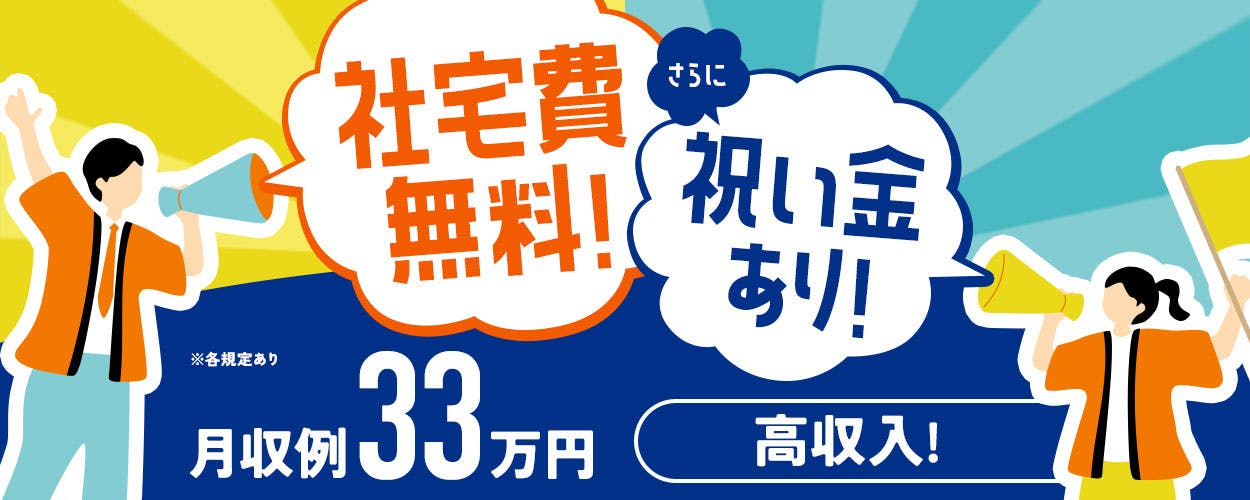 【就業先は日産自動車九州株式会社】今だけの入社特典！！特別賞与90万円★安心安定の正社員！クルマの組立・加工業務！備品付きワンルーム寮完備★昇給＆賞与など各種手当も充実！無料送迎あり♪《福岡県苅田町》