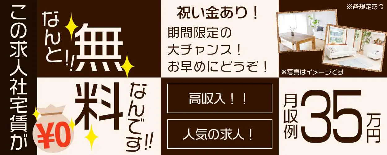 アルバイトイメージ画像