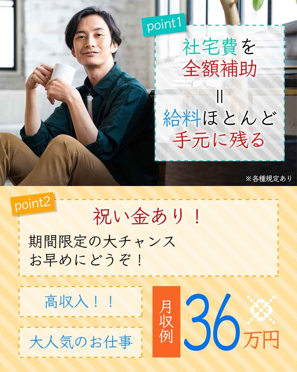 ≪寮無料・月収36.5万円・派遣社員≫検査・検品