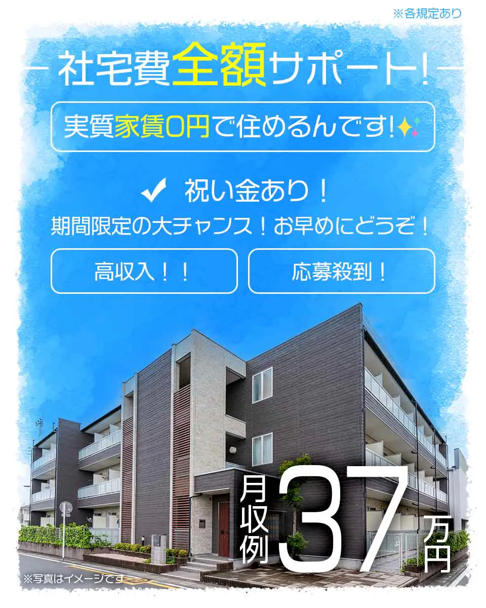 ≪即入寮・月収37.5万円・派遣社員≫組立・加工・プレス