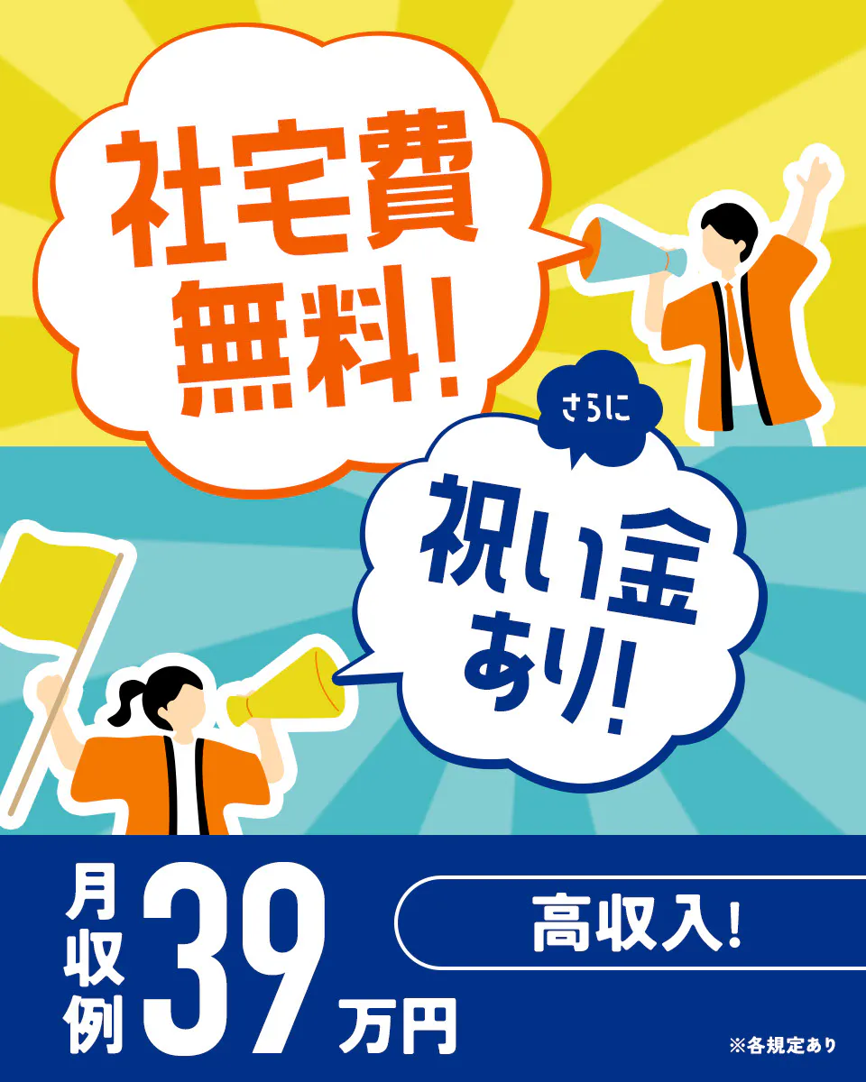 ≪即入寮・月収39.5万円・派遣社員≫機械操作・製造補助