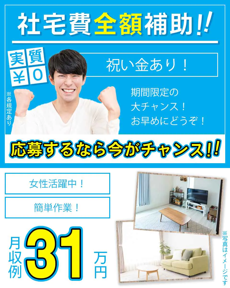 【高時給1700円・月収例31.9万円以上◎電子部品の製造に関わる設備操作など】2交替/福井県小浜市野代/土日休み/寮費無料/未経験歓迎 <<FU-11691-01-JP>>