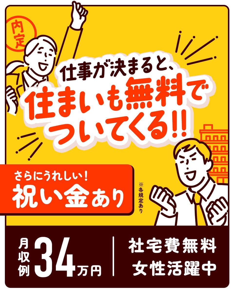 【日産期間従業員】大手自動車メーカー直接雇用!入社祝い金総額70万円あり!※規定有・日産自動車より支給◆家具家電付き個室寮!寮費&水道・光熱費無料のワンルーム!◆赴任旅費支給!※規定内《01B00101》