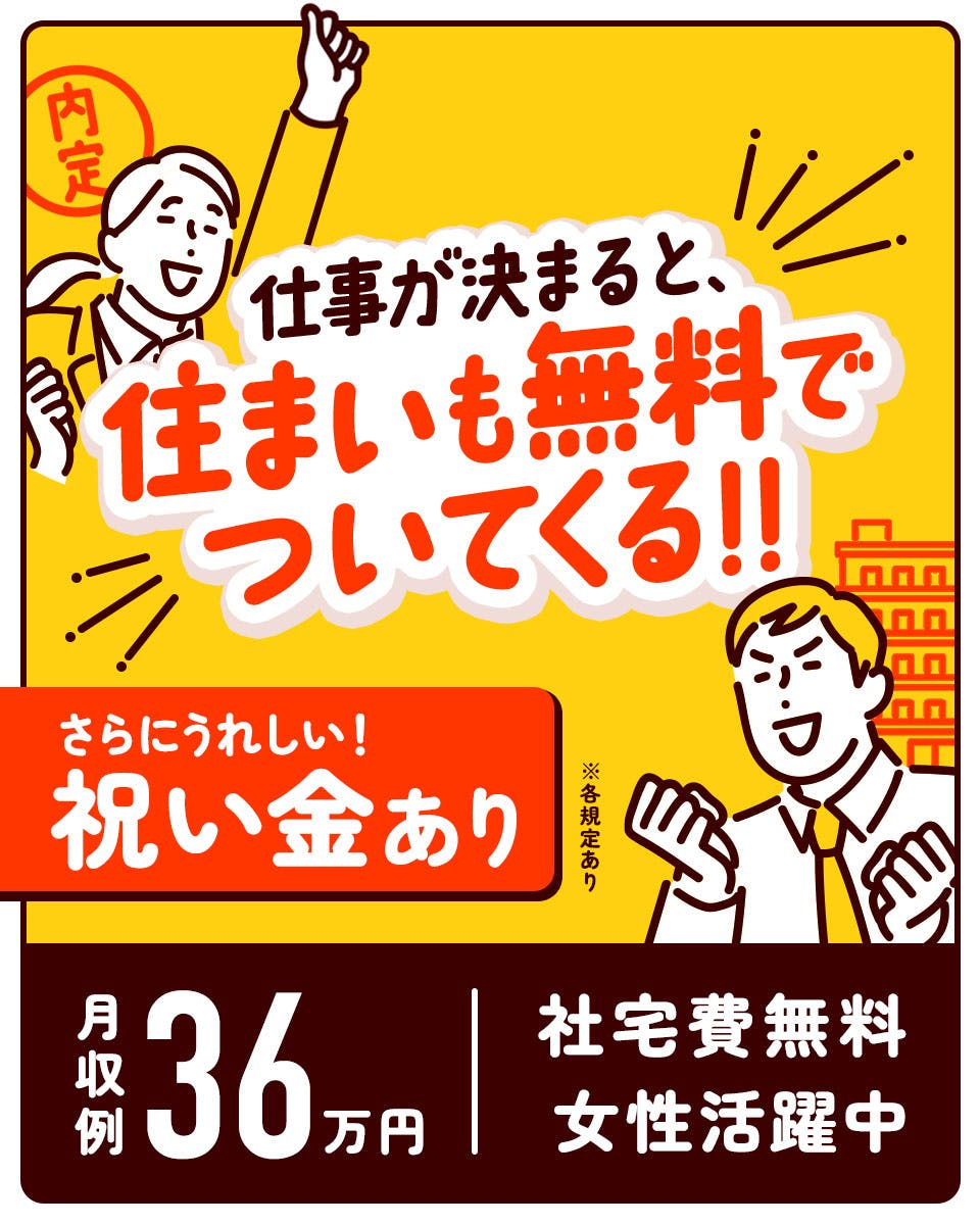 【寮費無料×満了金30万円×赴任費支給】高時給1800円！航空機の組付け・塗装◎20代、30代の工場未経験者活躍中♪≪愛知県弥富市≫