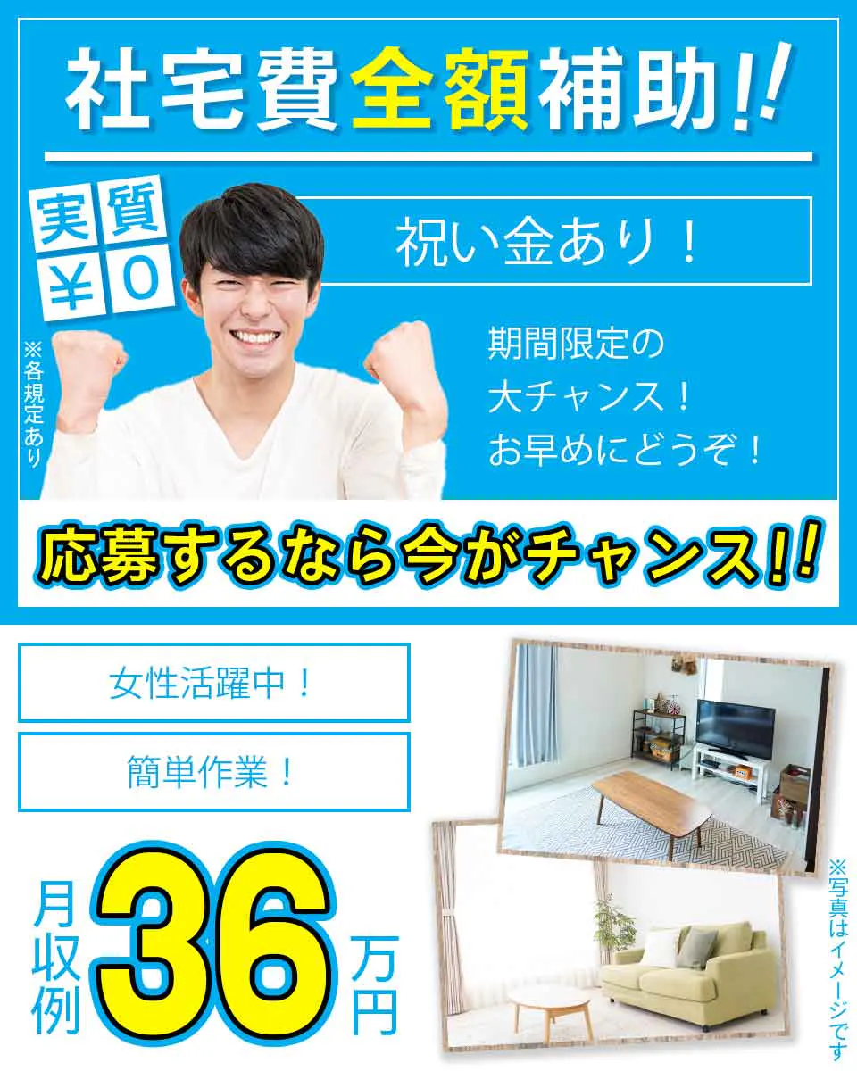 【長期休暇でリフレッシュ♪電子部品の製造・検査・付随作業】期間限定!半年間時給1500円or1年間寮費無料の選べる特典/2交替/長野県安曇野市豊科高家/昇給あり/未経験OK/重量物なし/年間休日は123日◎ <<NN-11698-03-JP>>