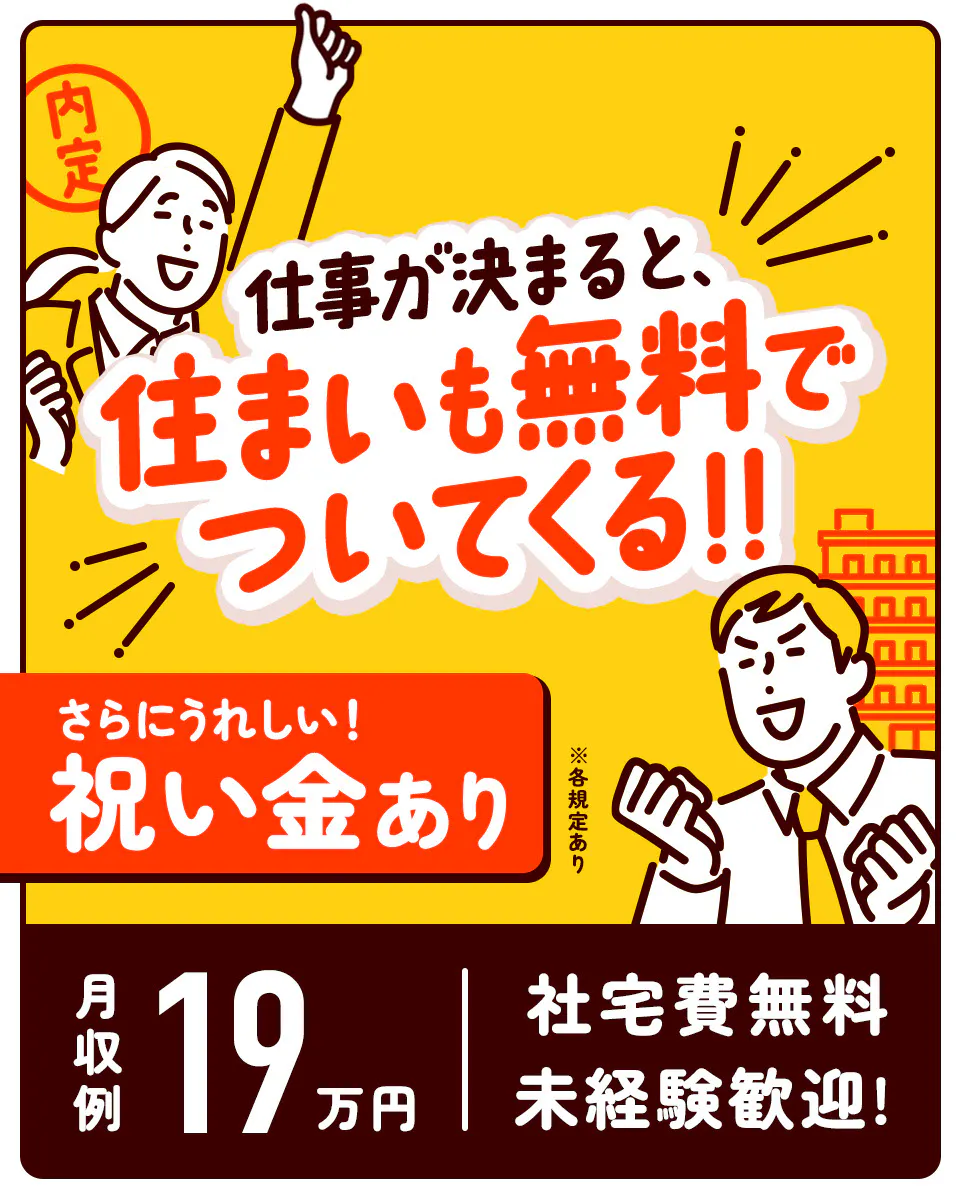 【年休148日】未経験OK!包装フィルムの検査&データ入力★社宅費全額補助あり◎残業ほぼなし!★12月入社祝金5万円&ミニボーナス★《JAKY1C》
