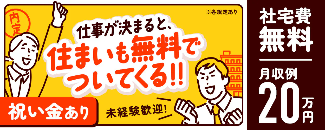 【エージェント紹介求人】【20~40代男女の方活躍中!】LED製品の製造マシンオペレーター/社員食堂格安/ケーキのプレゼントまで!?【他にはない充実した福利厚生】