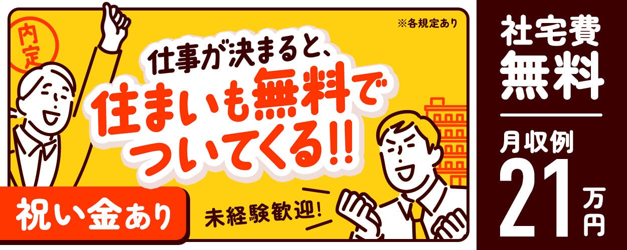 入社祝い金20万あり11月4名のみ募集【軽作業・検査】夜勤専属！◇週4日・１日7時間働いて月収18万◇寮費無料、金土日祝休み、大型連休あり！高時給＜福井県敦賀市＞
