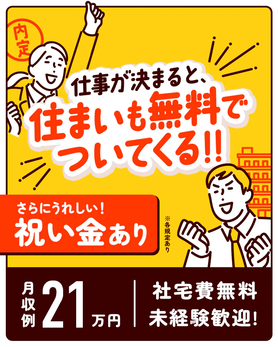 ≪寮無料・月収21万円・契約社員≫自動車系工場での検査・検品 日勤