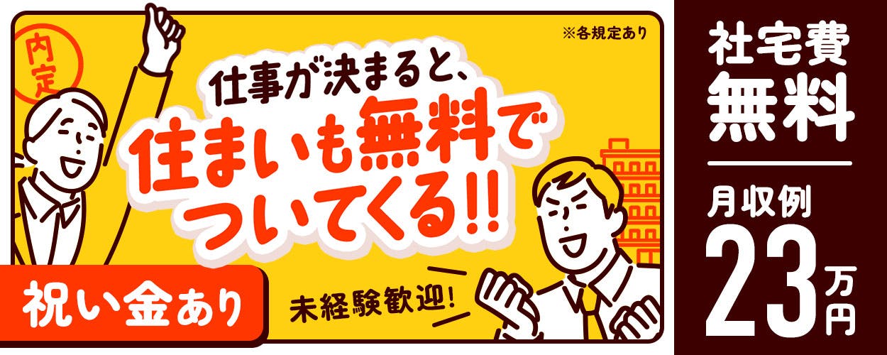 玉掛け・クレーンの資格取得支援有り!アルミ材の研磨、検査、梱包作業【入社祝金総額10万円or寮費3ヶ月無料】