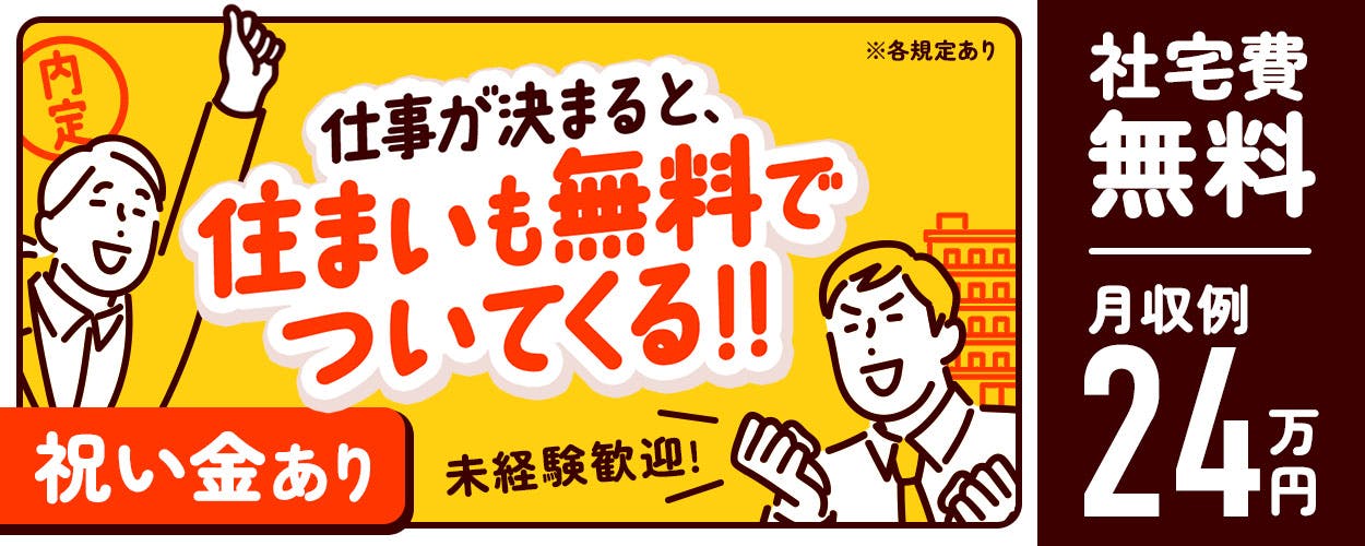 半導体製品の製造機械オペレーター/月の半分休日・2交替