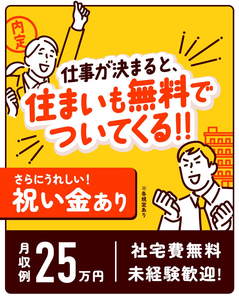 手のひらサイズの電子部品製造(組付け・オペレーター作業・検査)【入社祝い金総額30万円or寮費6ヶ月無料特典付】