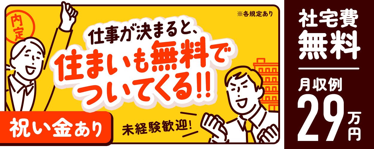 ”幸福度日本一の福井県”で長く働ける！無期雇用求人！