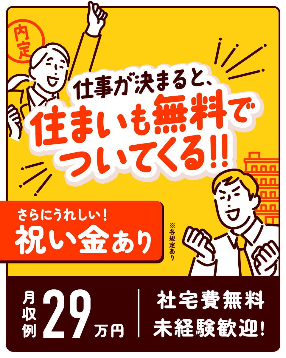 【月収例28万円以上可!昇給&業績賞与あり★】クルマ部品の製造作業/未経験活躍中!/備品付きワンルーム社宅完備★赴任旅費会社負担!マイカー通勤OK!《群馬県前橋市》