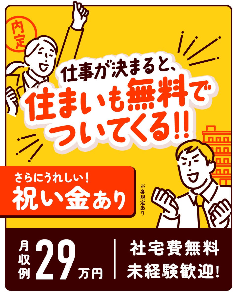 ＼社宅費無料／カップル・家族入居OK！自動車部品をつくるシンプル作業