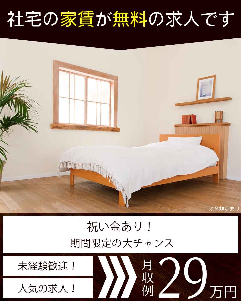 ≪寮無料・月収29万円・正社員≫自動車系工場での組立・加工・プレ...