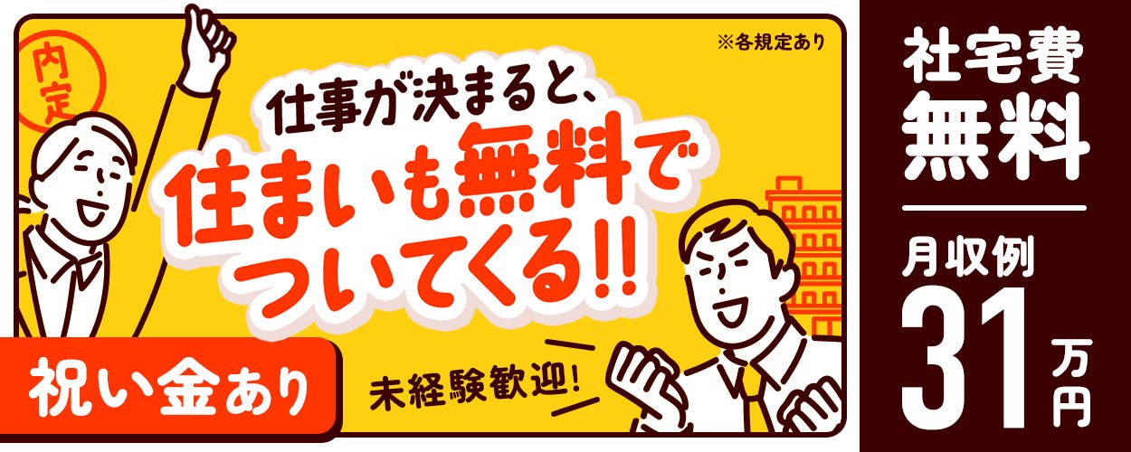 【20代活躍中】月収31.3万円/自動車シートの組立/新生活応援キャンペーン!入社祝金6万円支給。自宅通勤者手当あり