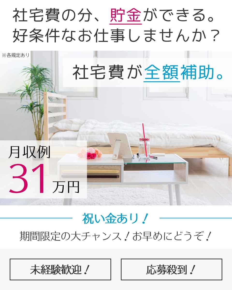 ≪寮無料・月収31.5万円・派遣社員≫組立・加工・プレス